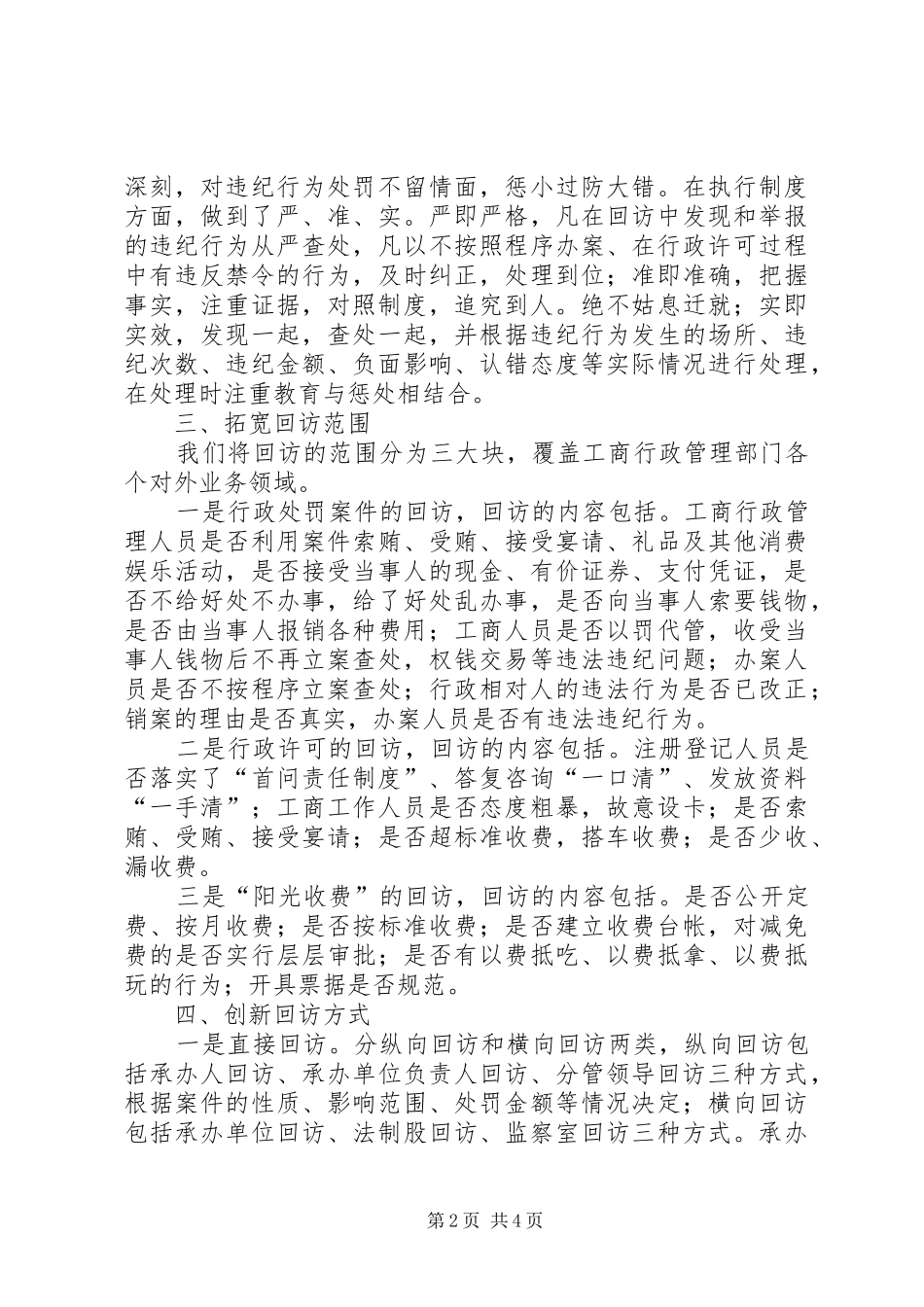 工商局实行案件回访规章制度经验做法_第2页