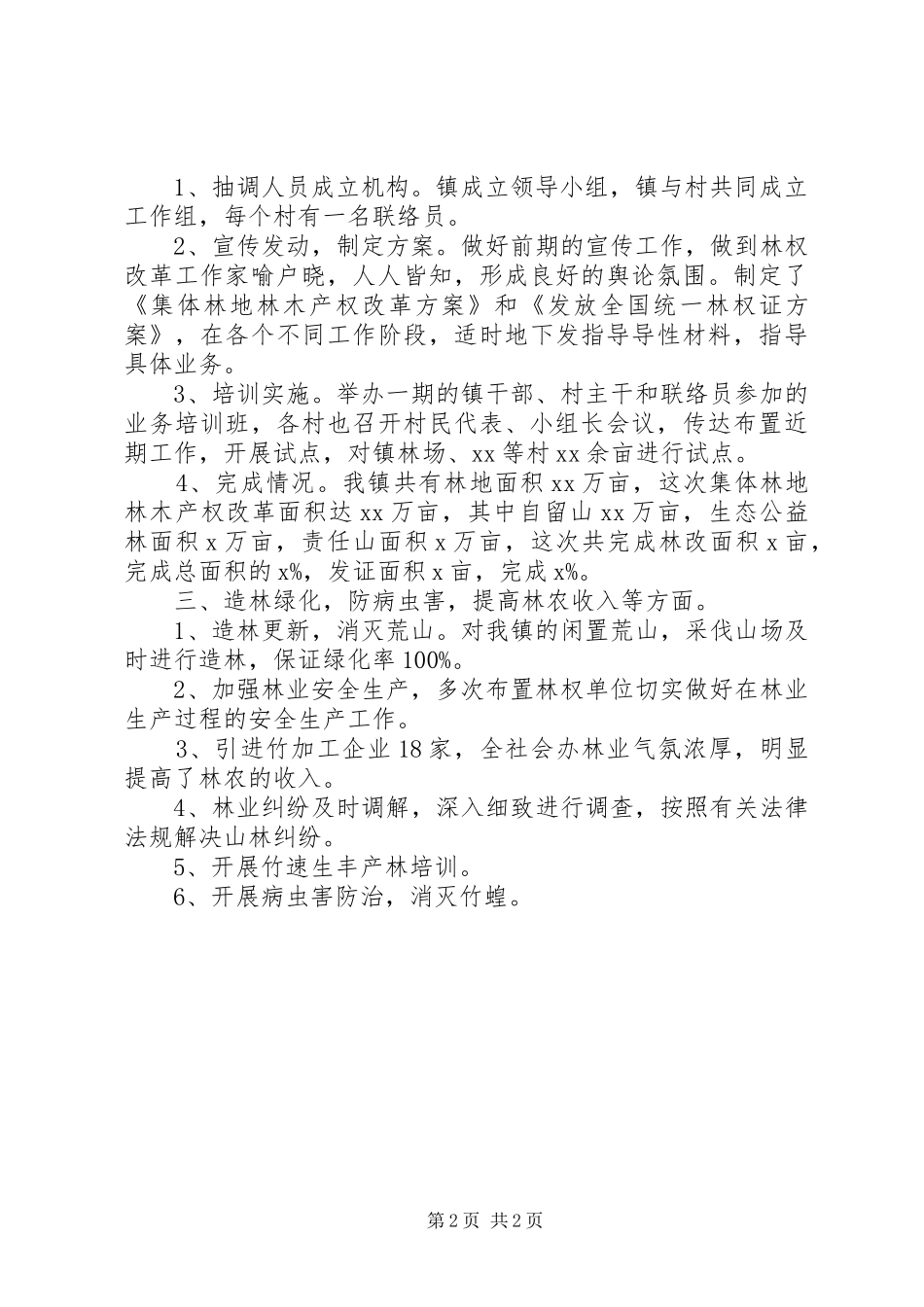 乡镇林业工作先进事迹汇报 _第2页