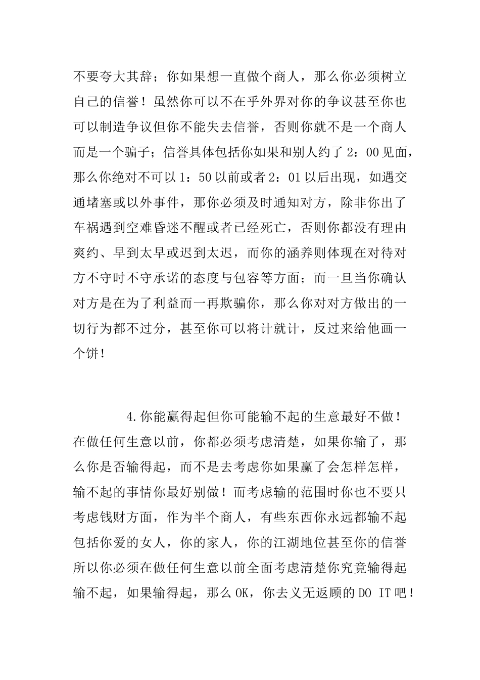 做一个成功商人的标准_第2页