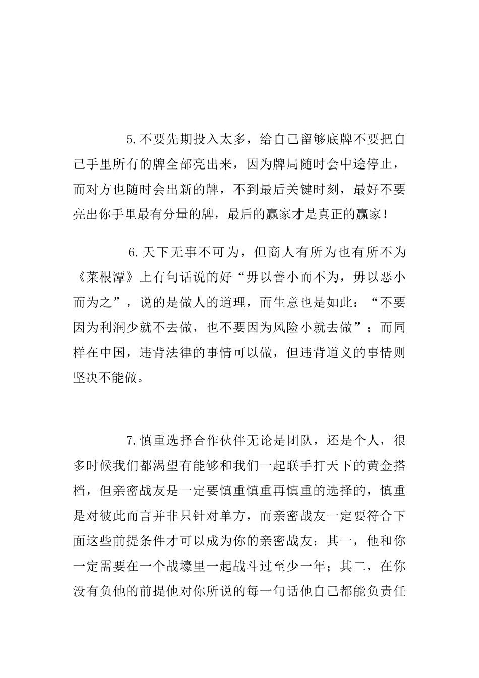 做一个成功商人的标准_第3页