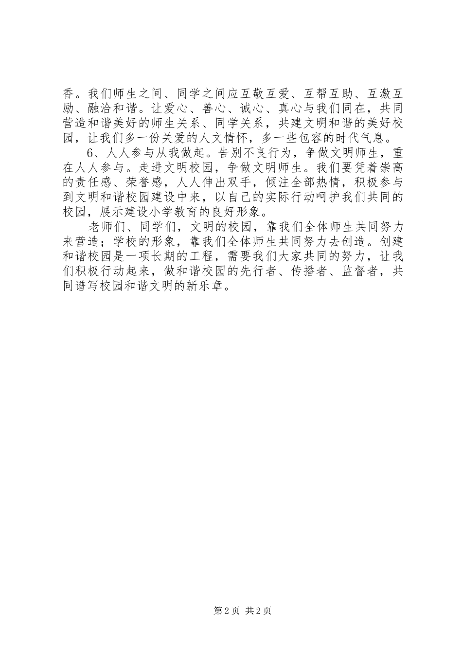 创文倡议书 (2)_第2页