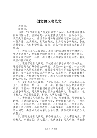 创文倡议书 (2)