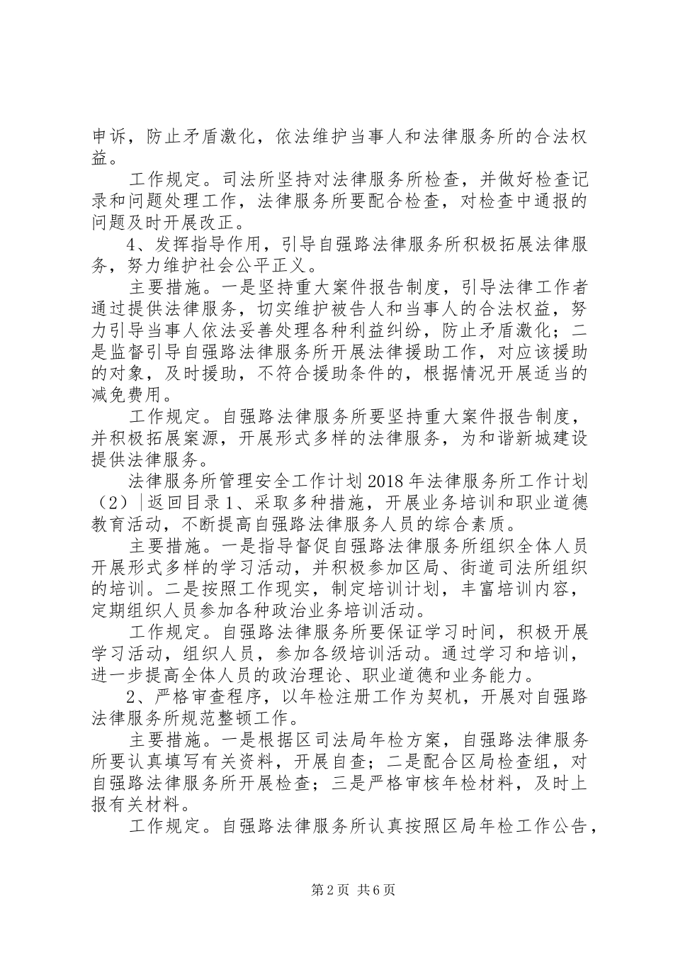 XX年法律服务所工作计划3篇_第2页