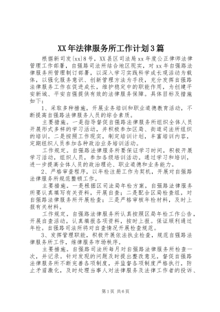 XX年法律服务所工作计划3篇