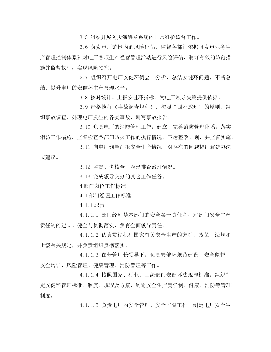 《安全管理》之安全监察部职责 _第2页