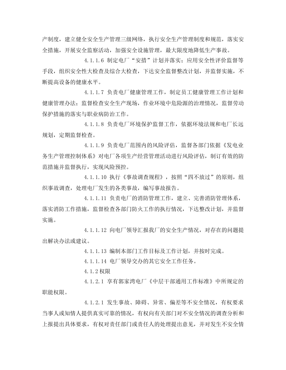 《安全管理》之安全监察部职责 _第3页