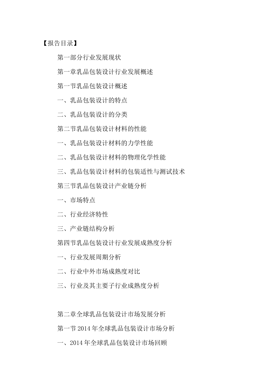 中国乳品包装设计市场发展趋势分析及投资前景预测报告2_第2页