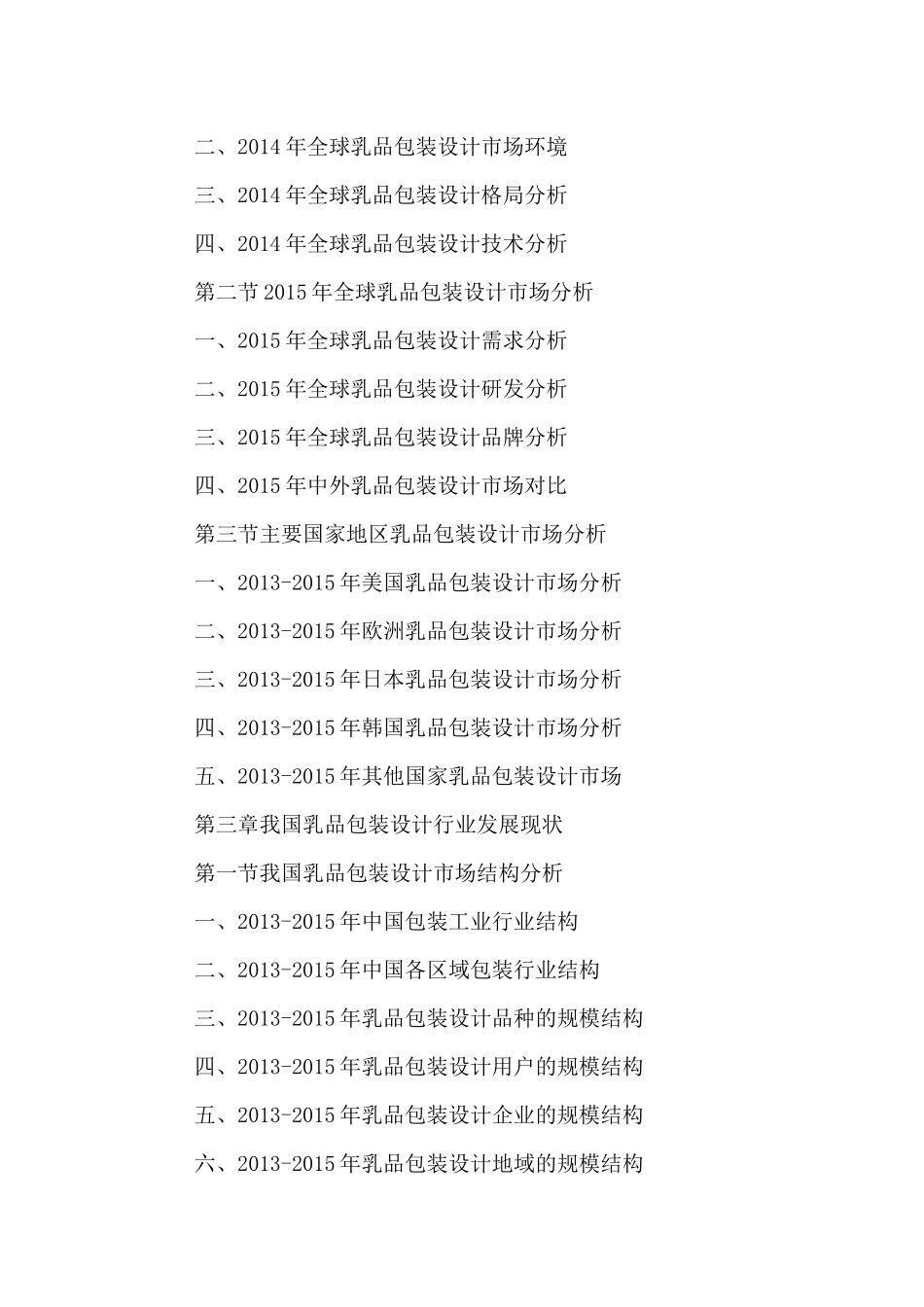 中国乳品包装设计市场发展趋势分析及投资前景预测报告2_第3页