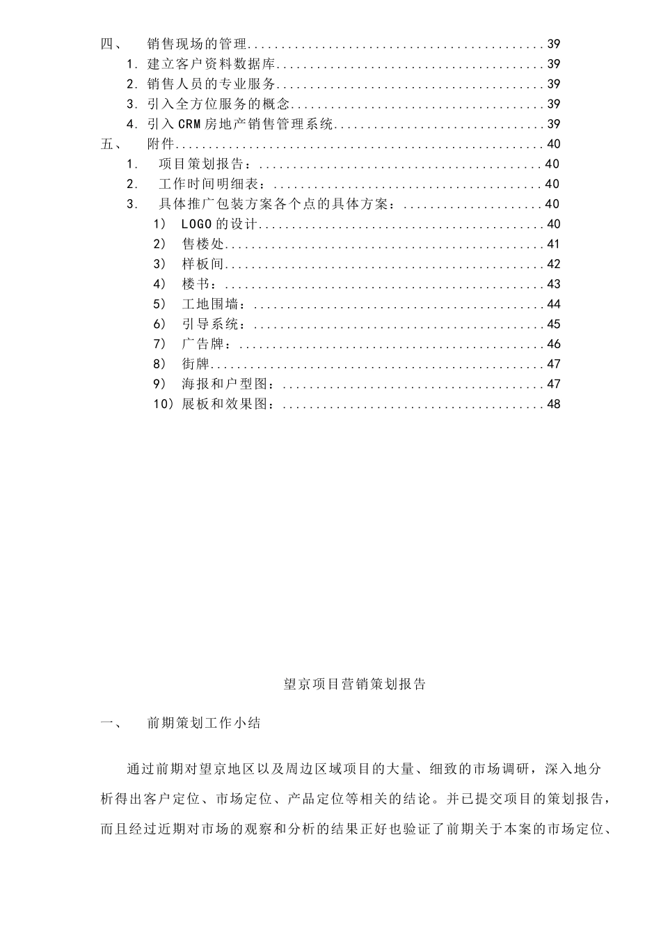 北京思源项目营销推广策划案54_第2页