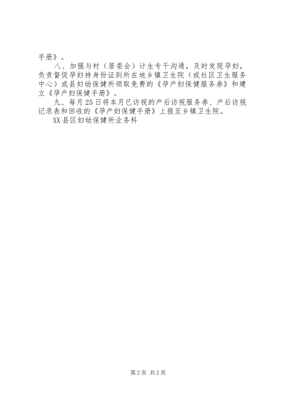 村卫生室妇幼保健工作规章制度 _第2页