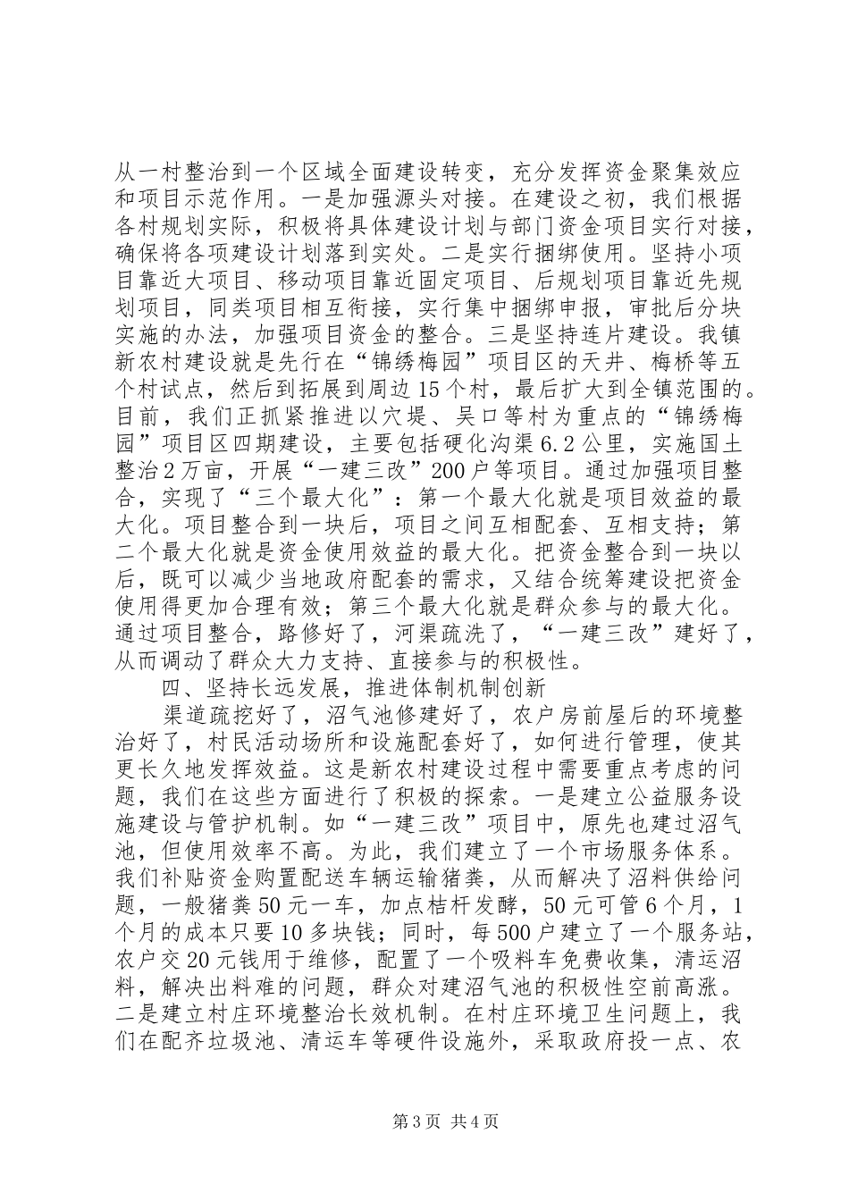 关于园区基础设施建设项目申请资金报告 _第3页