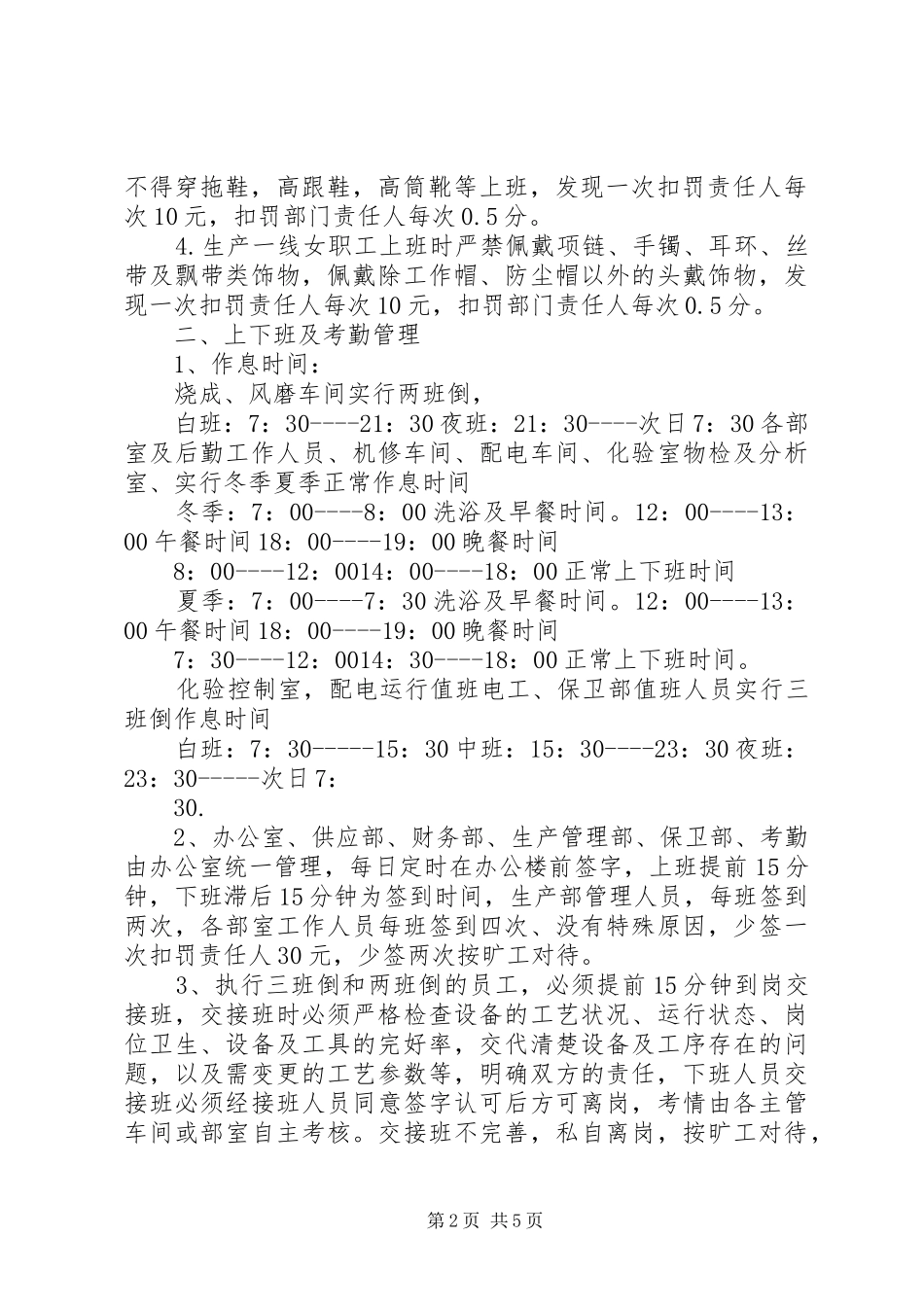 《九泥公司劳动纪律管理规章制度》_第2页