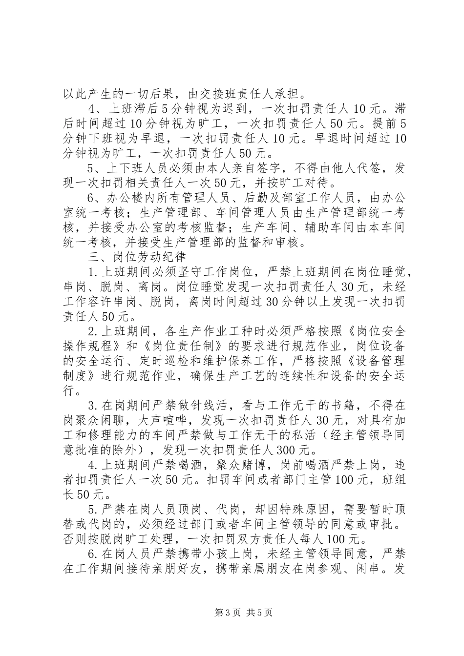 《九泥公司劳动纪律管理规章制度》_第3页