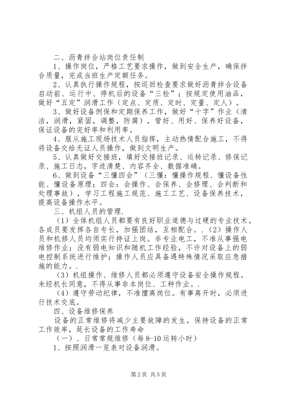 沥青拌合站管理规章制度_第2页