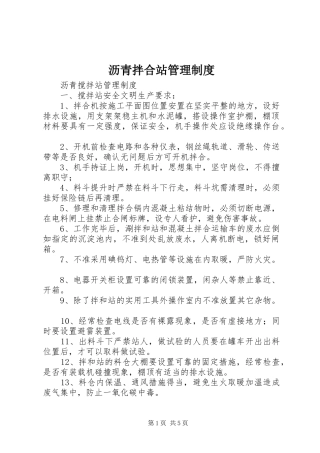 沥青拌合站管理规章制度