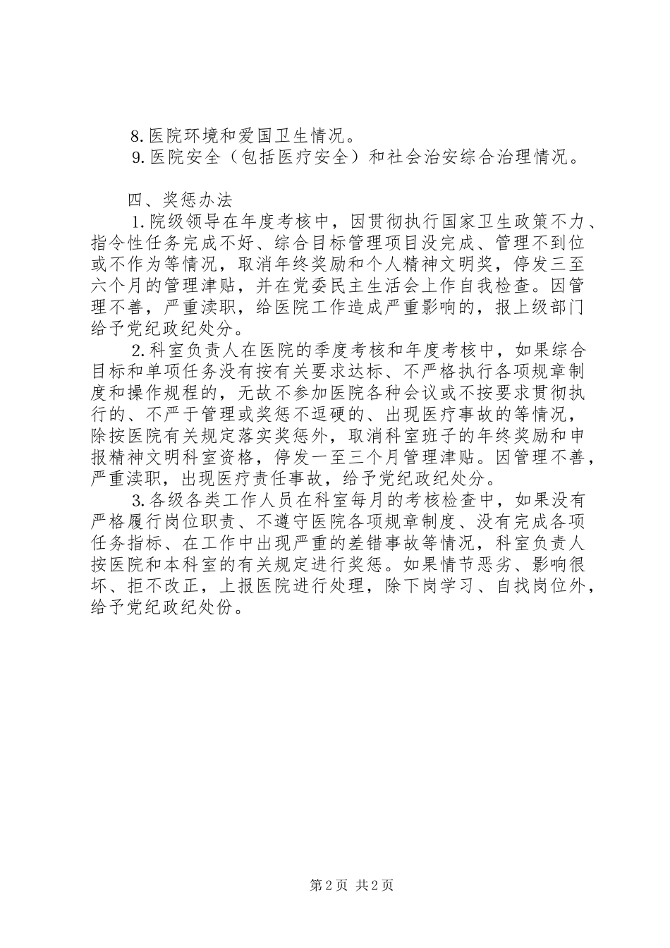 医院级两级奖惩规章制度 _第2页