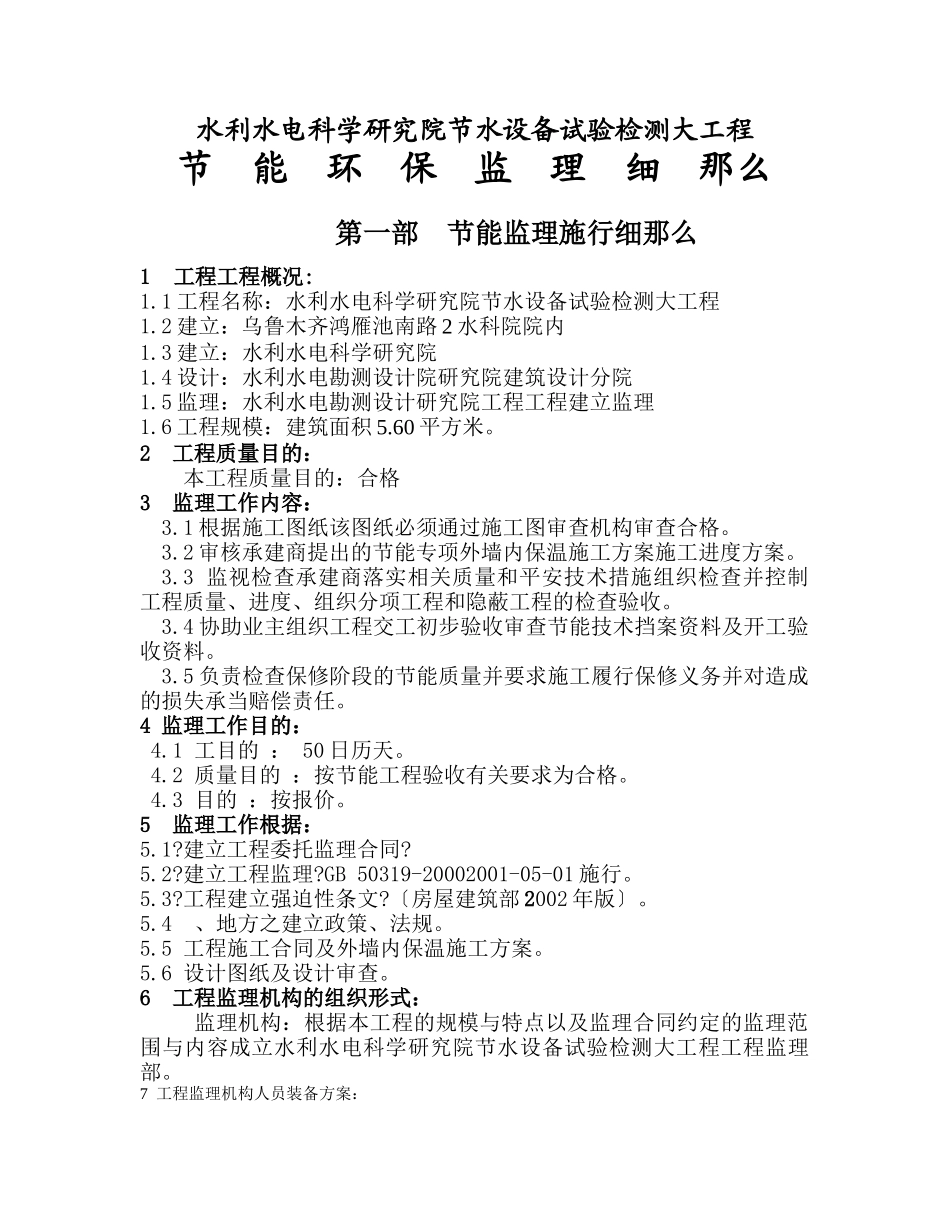 节能环保监理细则_第3页