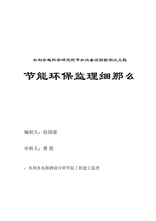 节能环保监理细则