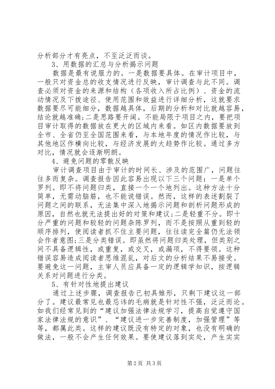 如何写好经济责任审计报告 _第2页