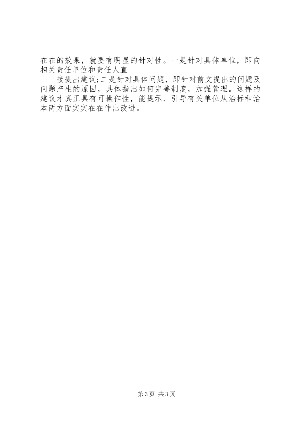 如何写好经济责任审计报告 _第3页