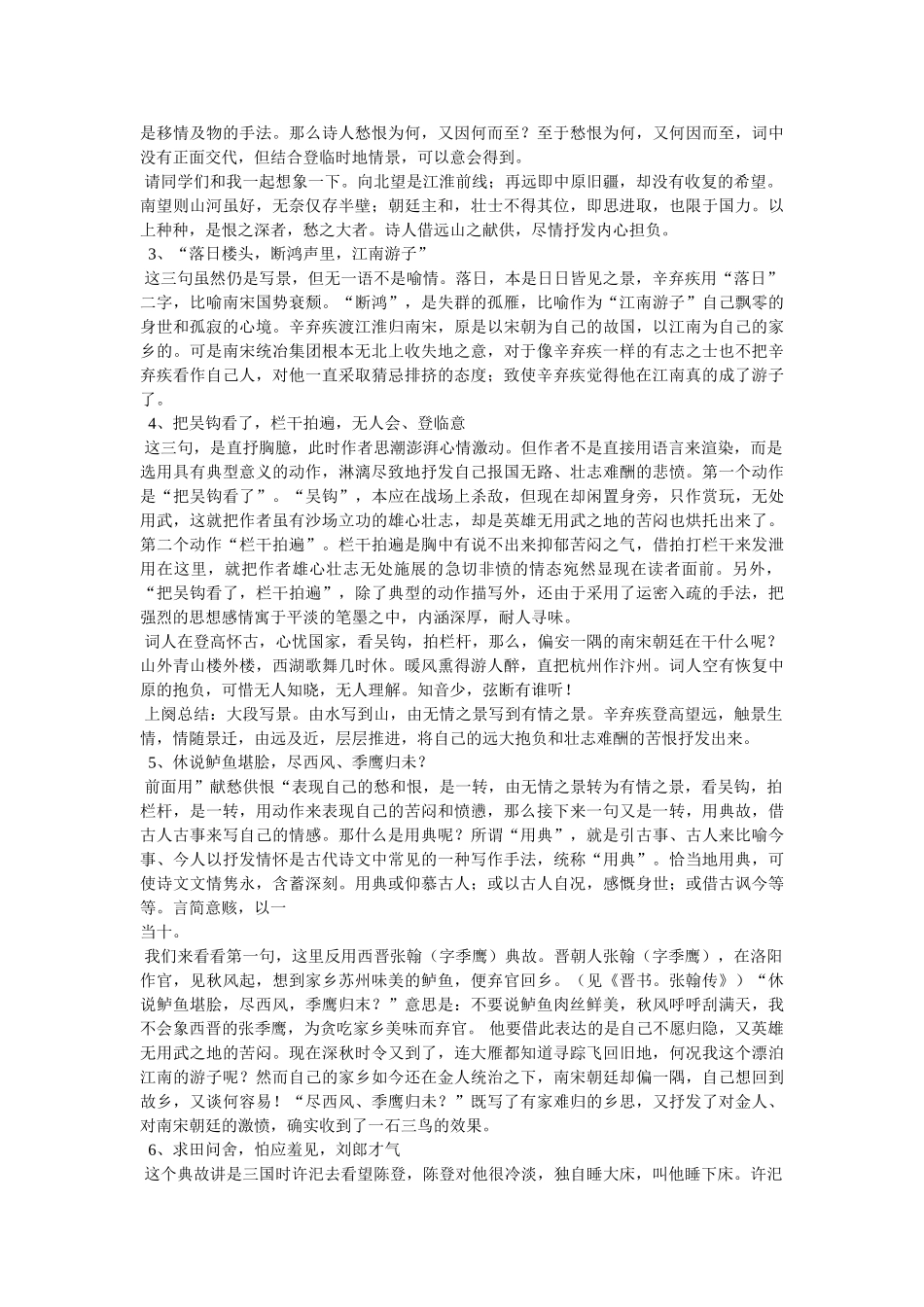 《辛弃疾词两首》教案 _第2页