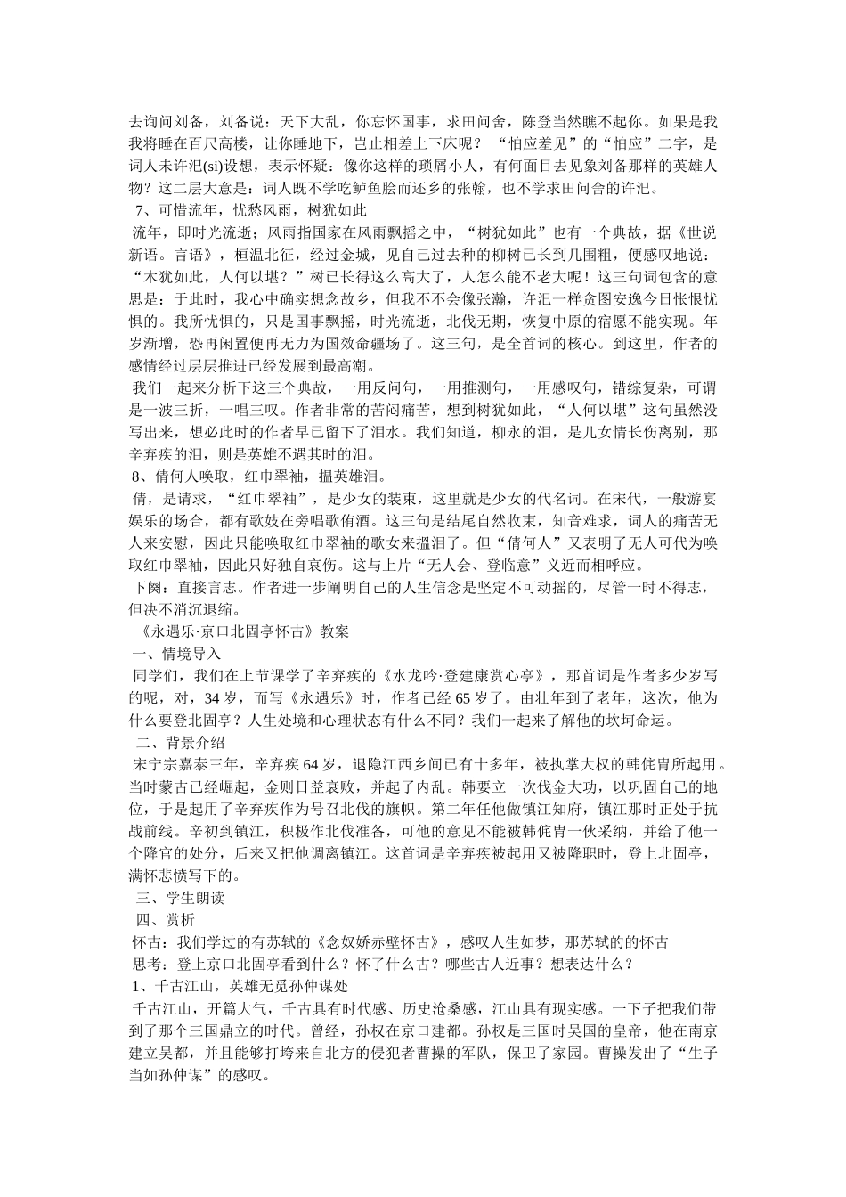 《辛弃疾词两首》教案 _第3页