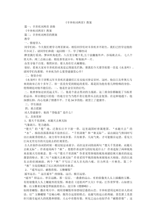 《辛弃疾词两首》教案 