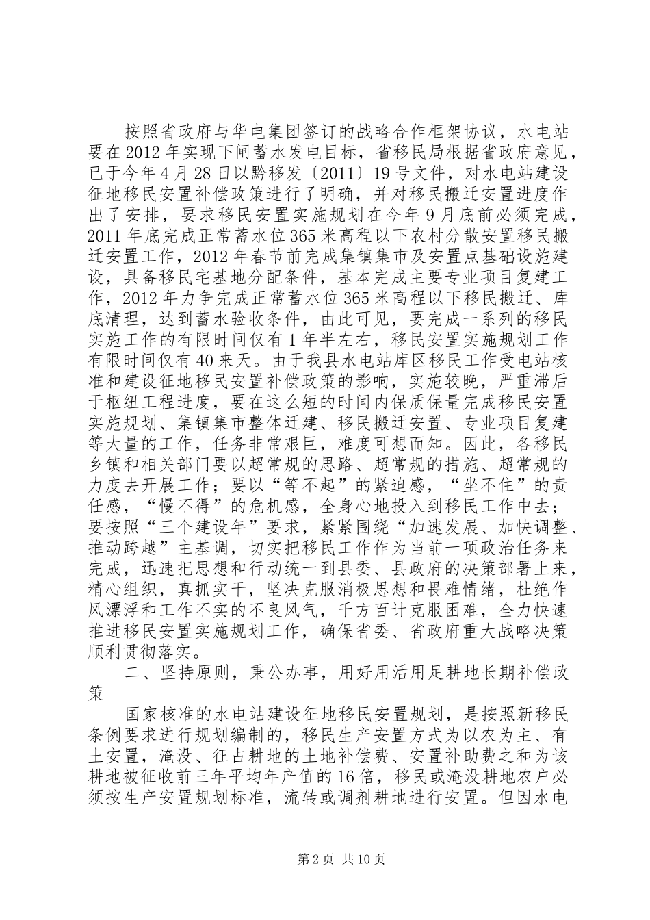 县长在移民安置规划会讲话_第2页