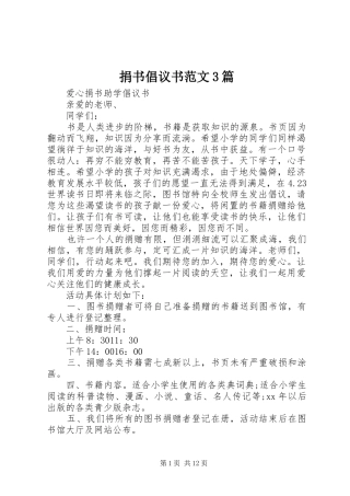 捐书倡议书3篇