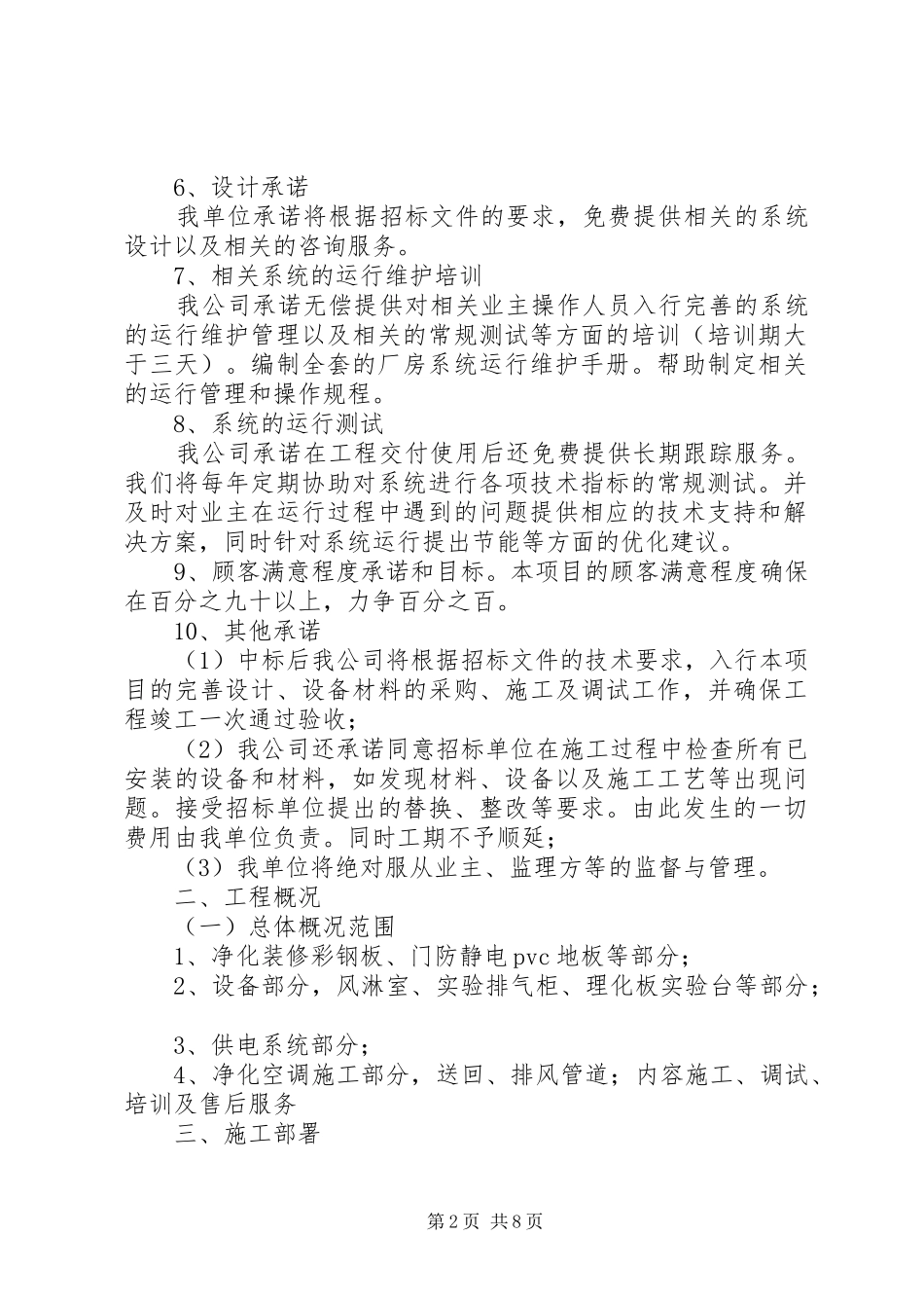 实验室改造报告 _第2页