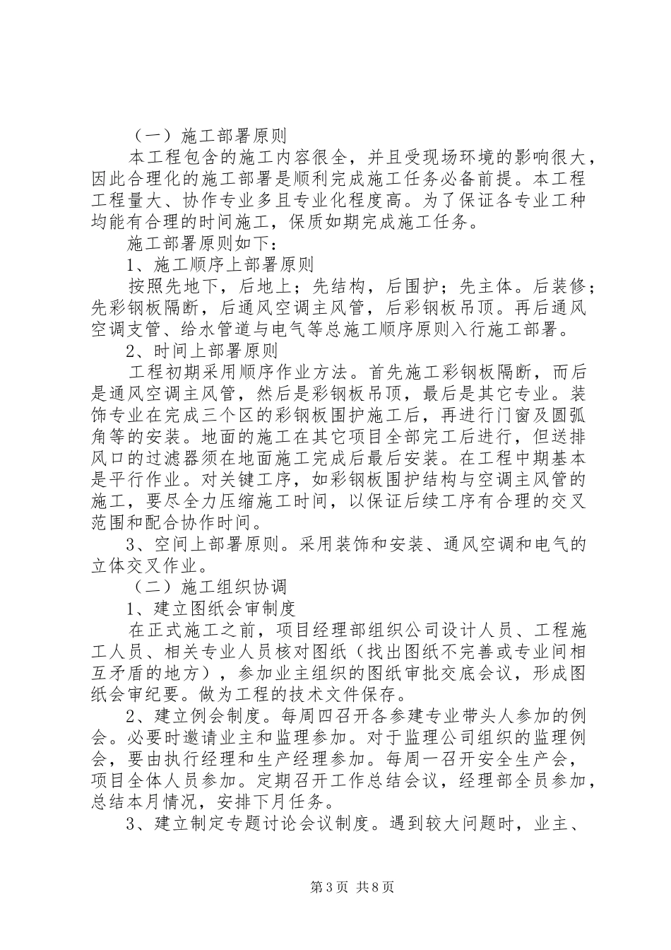 实验室改造报告 _第3页