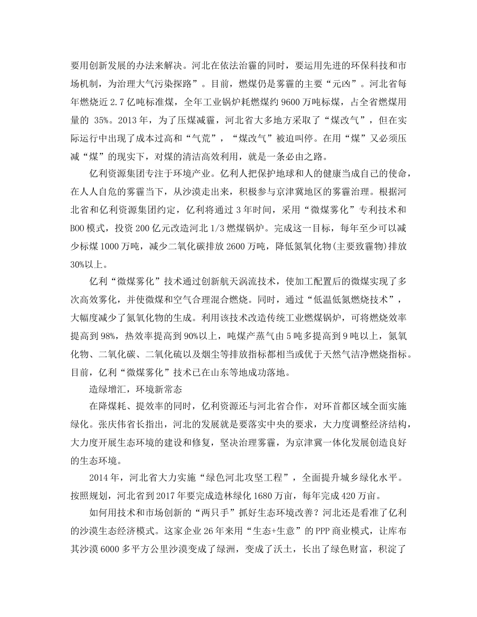 《安全管理环保》之河北省两个创新重拳治雾霾 _第2页