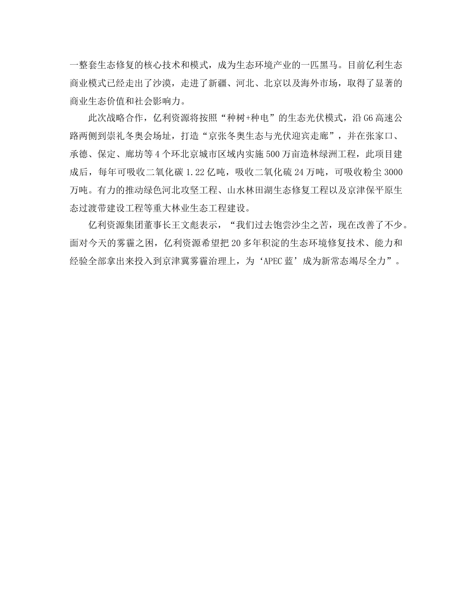 《安全管理环保》之河北省两个创新重拳治雾霾 _第3页