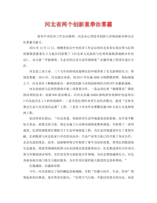 《安全管理环保》之河北省两个创新重拳治雾霾 