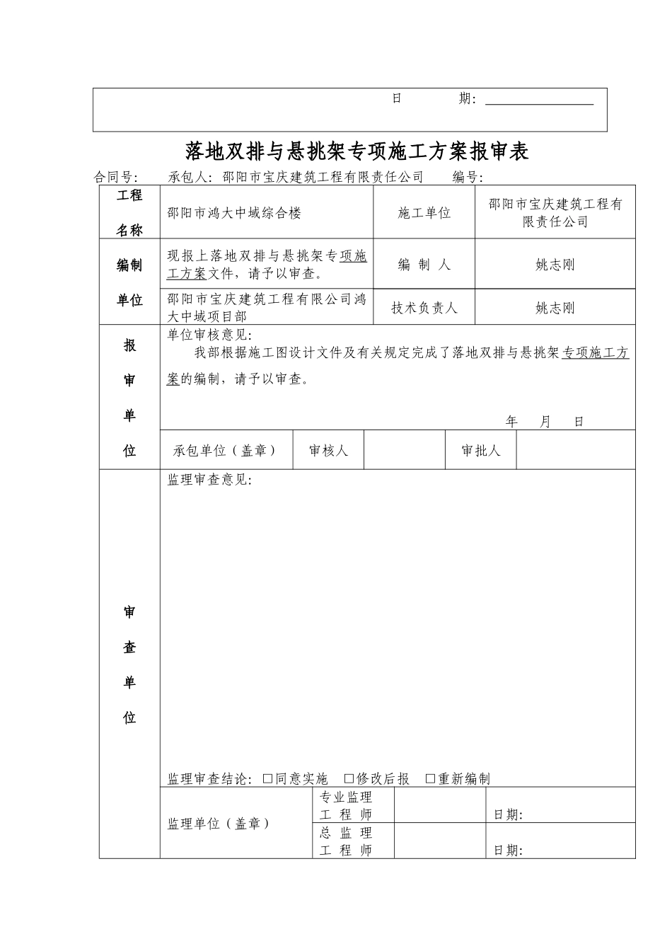 专家论证的悬挑架专项施工方案_第2页