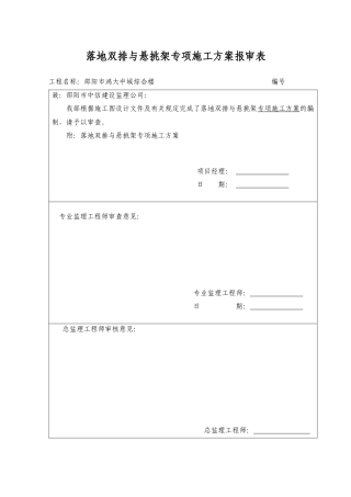 专家论证的悬挑架专项施工方案