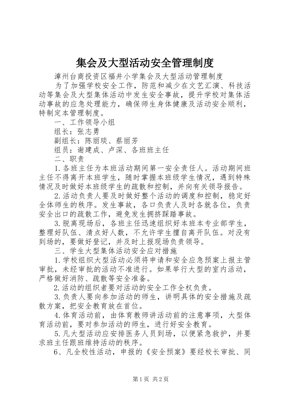 集会及大型活动安全管理规章制度 _第1页