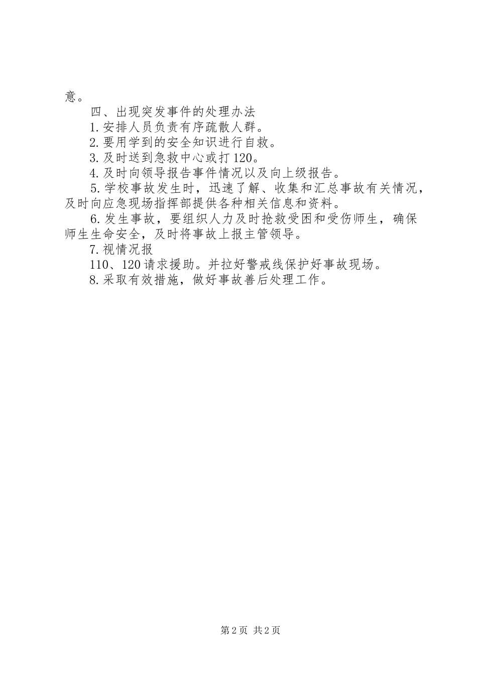 集会及大型活动安全管理规章制度 _第2页