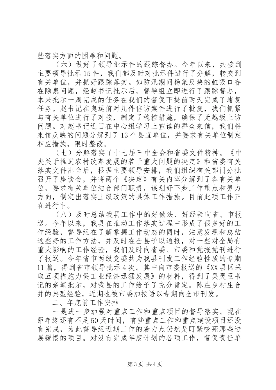 县重点工作督导组工作汇报 _第3页