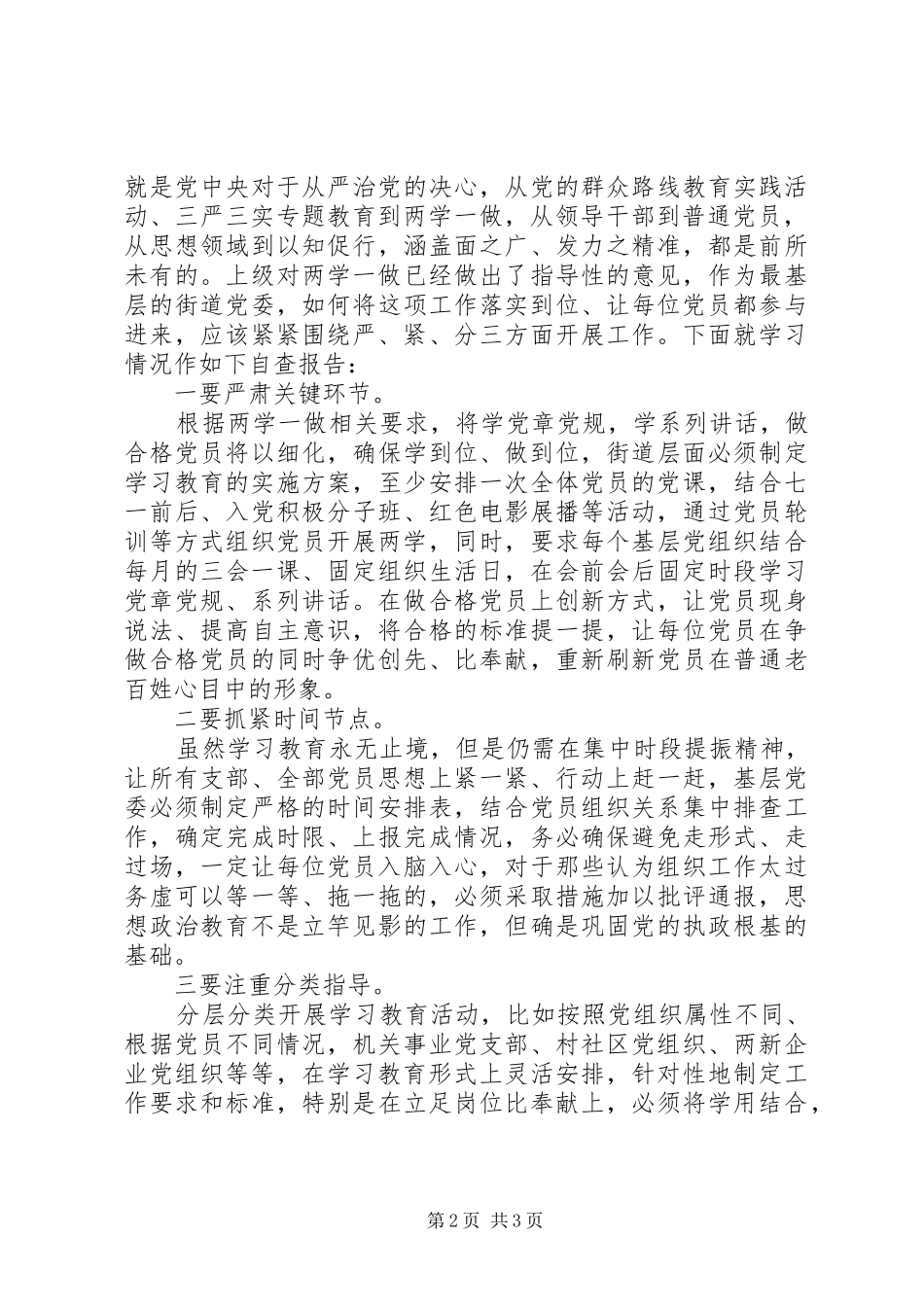 两学一做自查报告20XX年_第2页