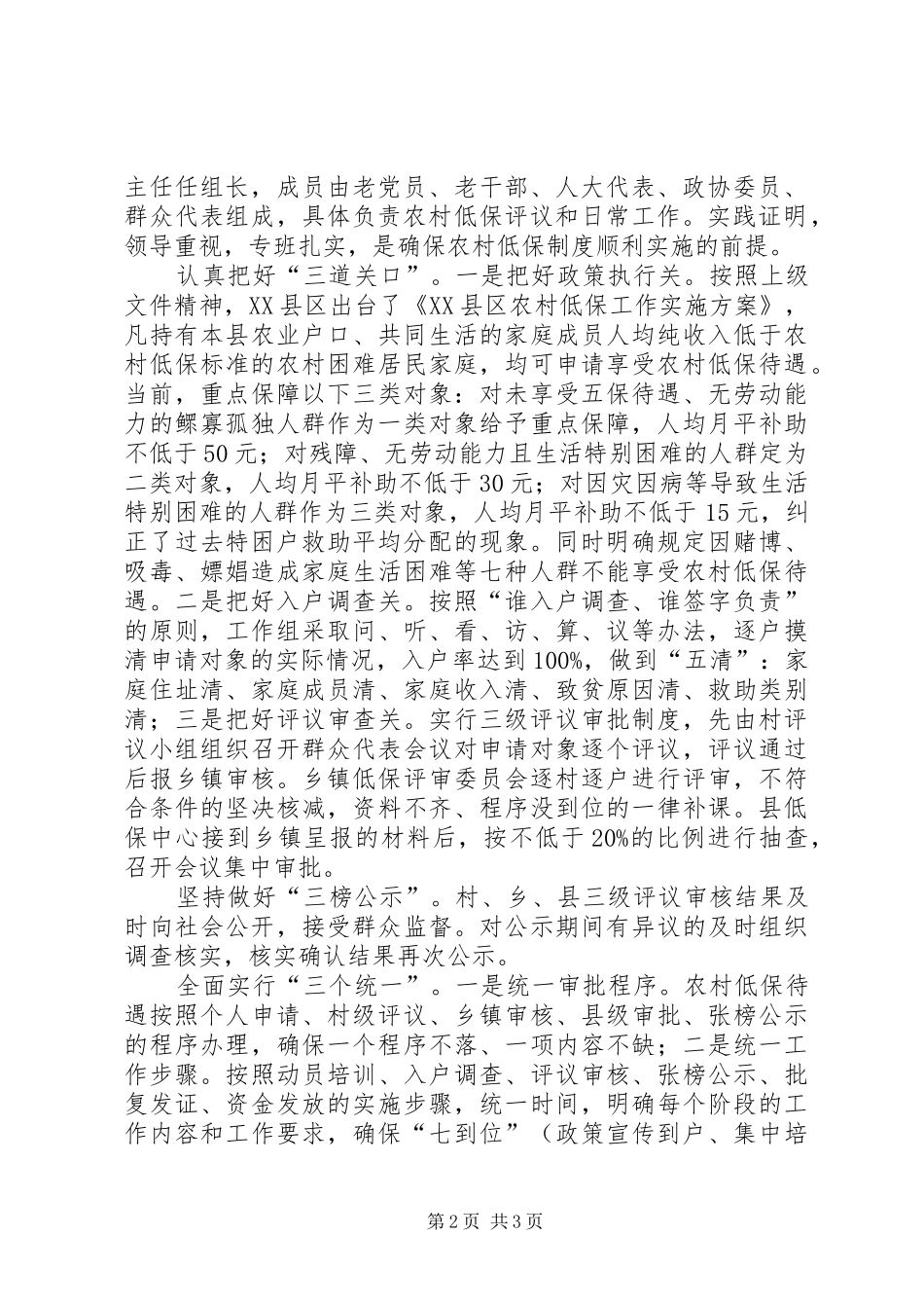 建立和完善农村最低生活保障规章制度 (2)_第2页