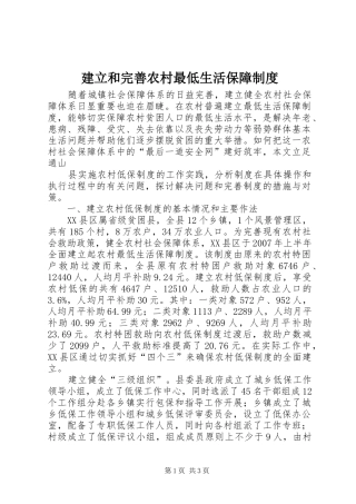 建立和完善农村最低生活保障规章制度 (2)