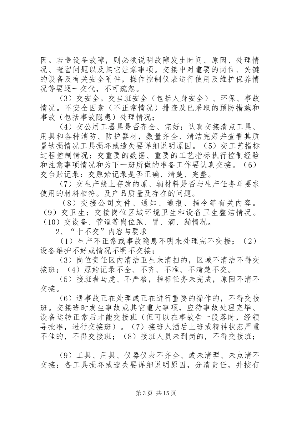 岗位交接班管理规章制度 (2)_第3页