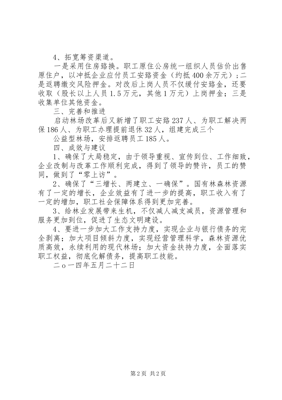 国有林场改革情况汇报 _第2页