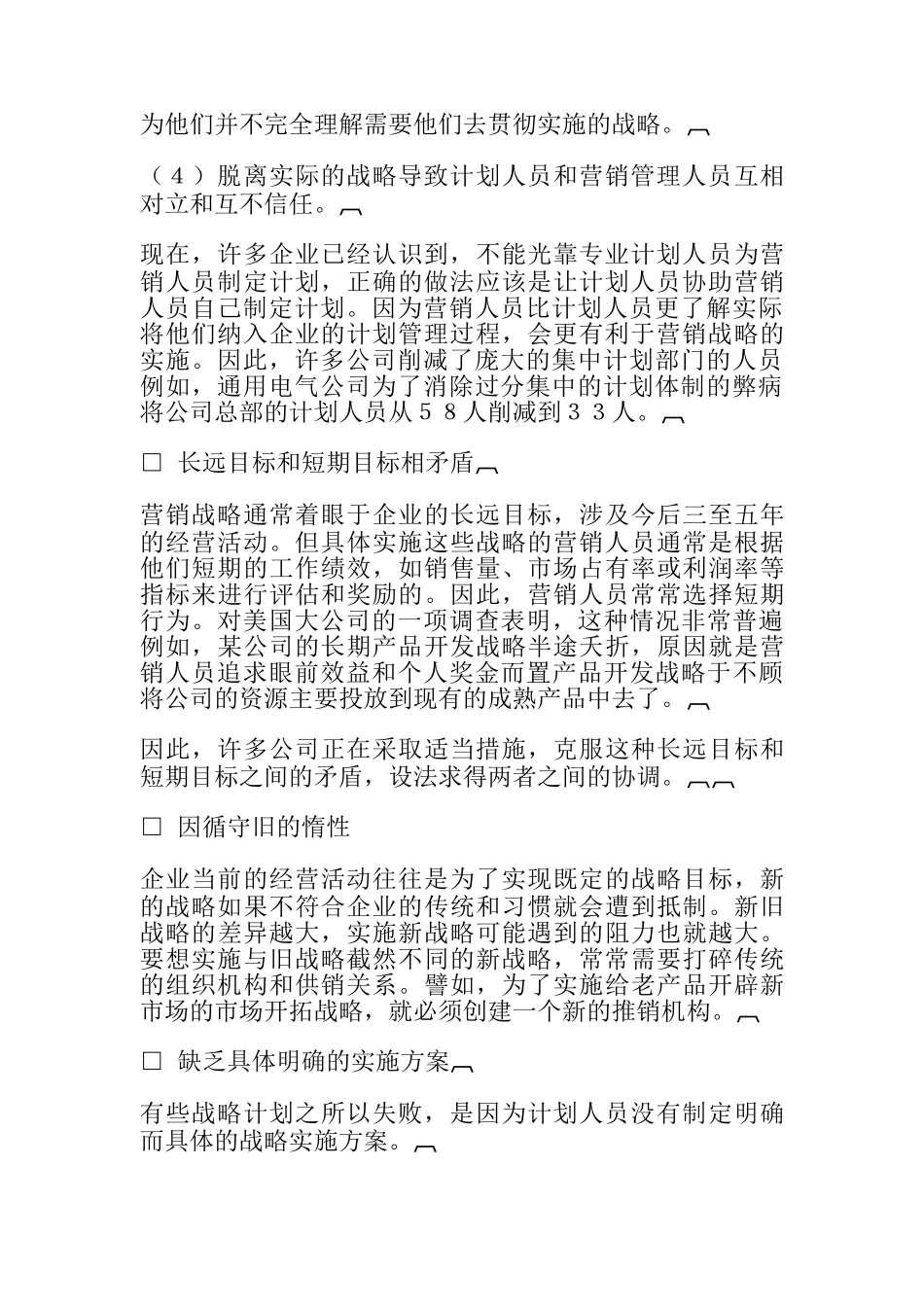 哈佛经理人的营销管理_第2页