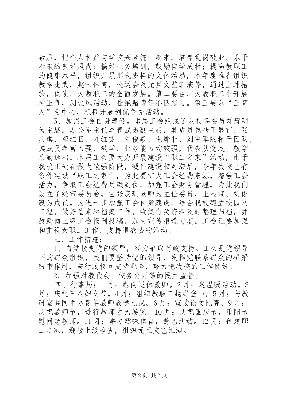 永兴三中教育工会20XX年工作计划_第2页