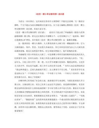 《没有一棵小草自惭形秽》读后感 