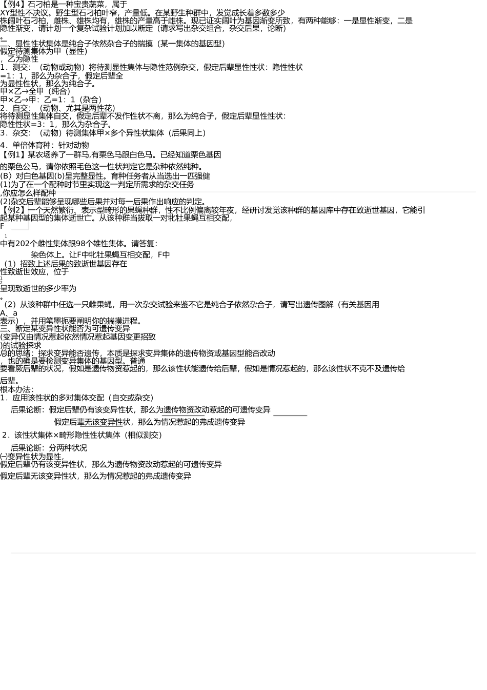 生物遗传实验设计(内部资料) _第2页