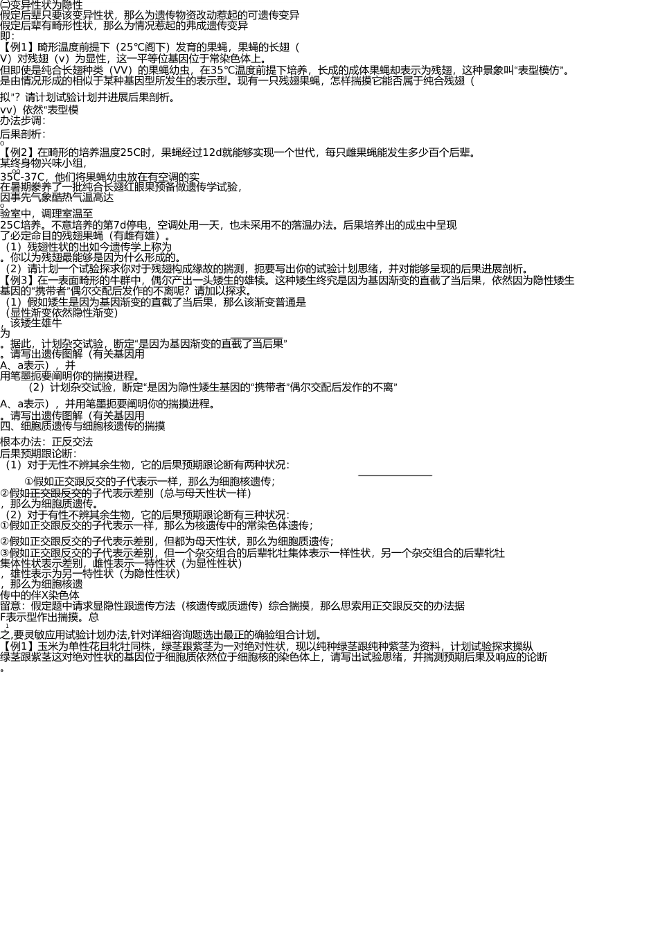 生物遗传实验设计(内部资料) _第3页