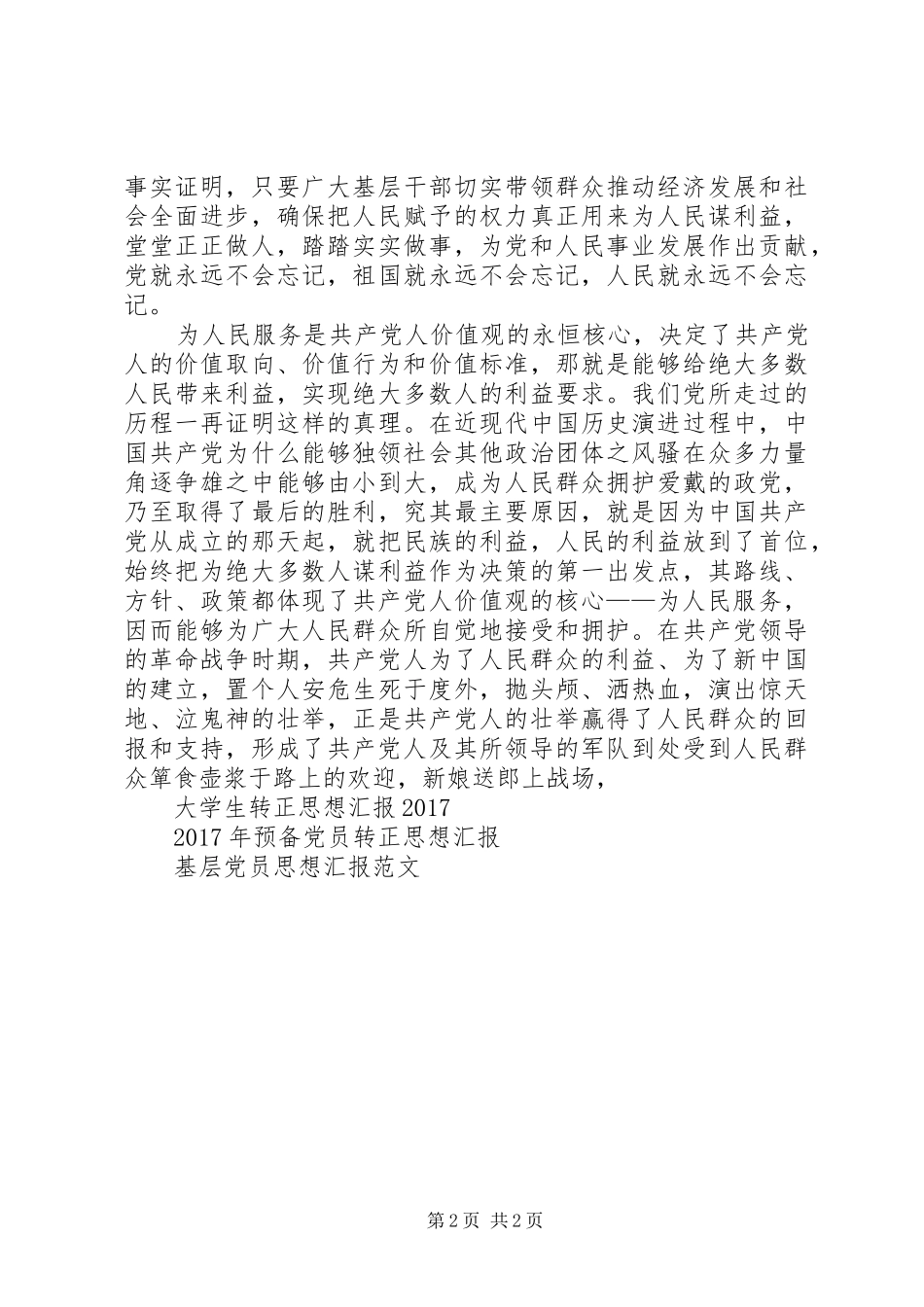 20XX年第四季度思想汇报 (8)_第2页